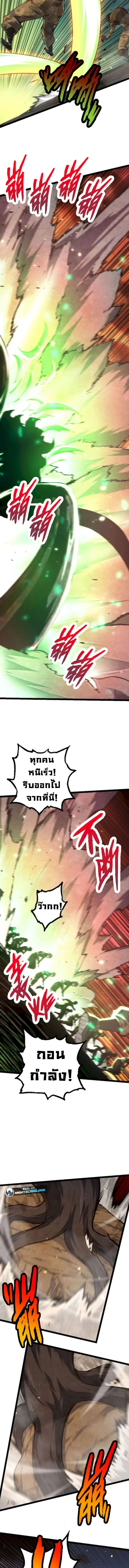Evolution from the Big Tree ตอนที่ 67 หน้า 9