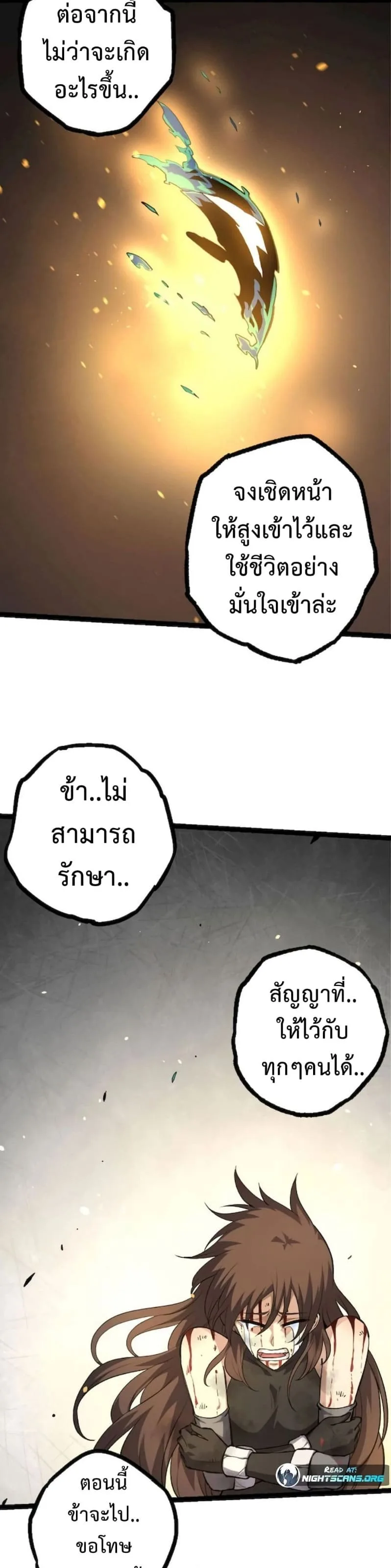 Evolution from the Big Tree ตอนที่ 68 หน้า 10