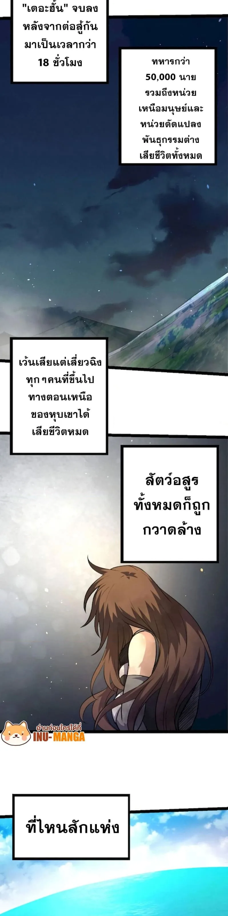 Evolution from the Big Tree ตอนที่ 68 หน้า 13