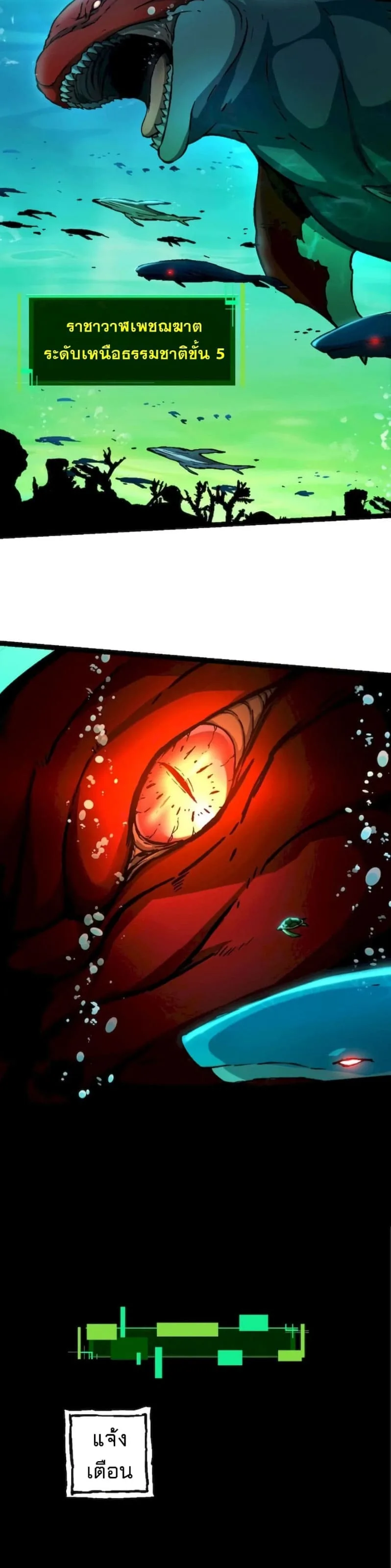 Evolution from the Big Tree ตอนที่ 68 หน้า 15