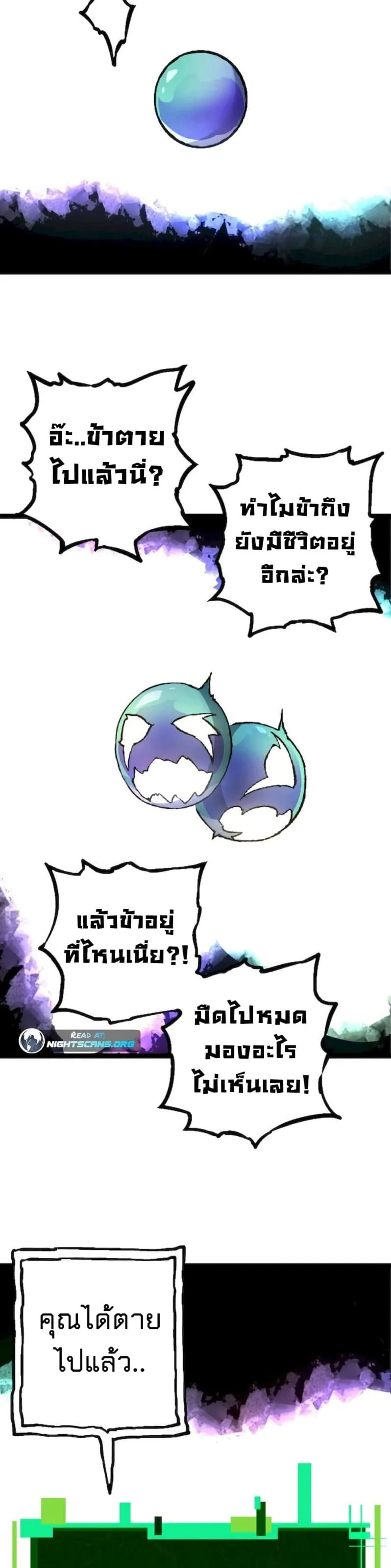 Evolution from the Big Tree ตอนที่ 68 หน้า 18