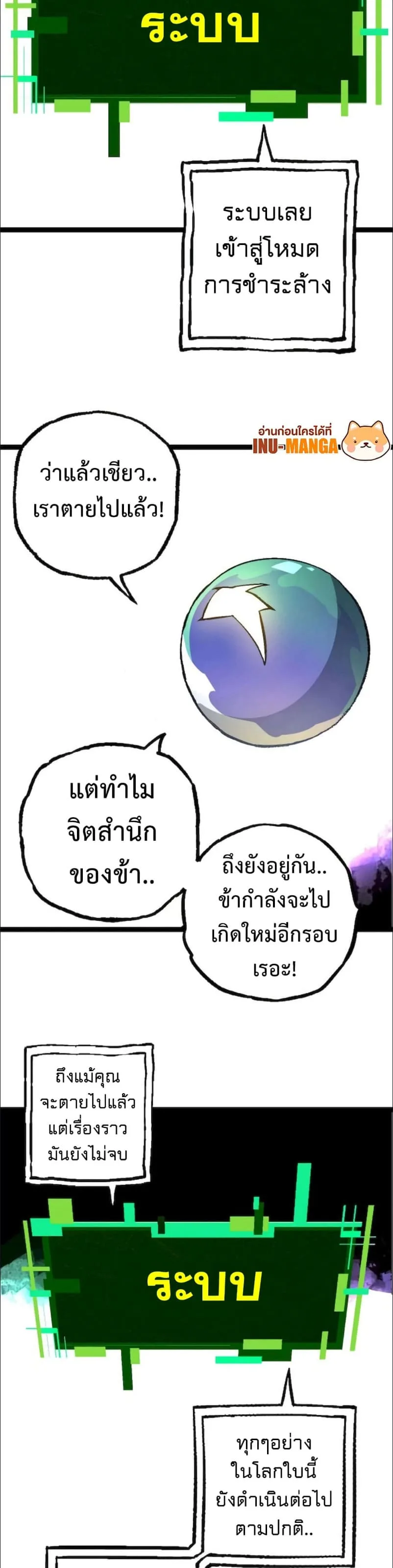 Evolution from the Big Tree ตอนที่ 68 หน้า 19