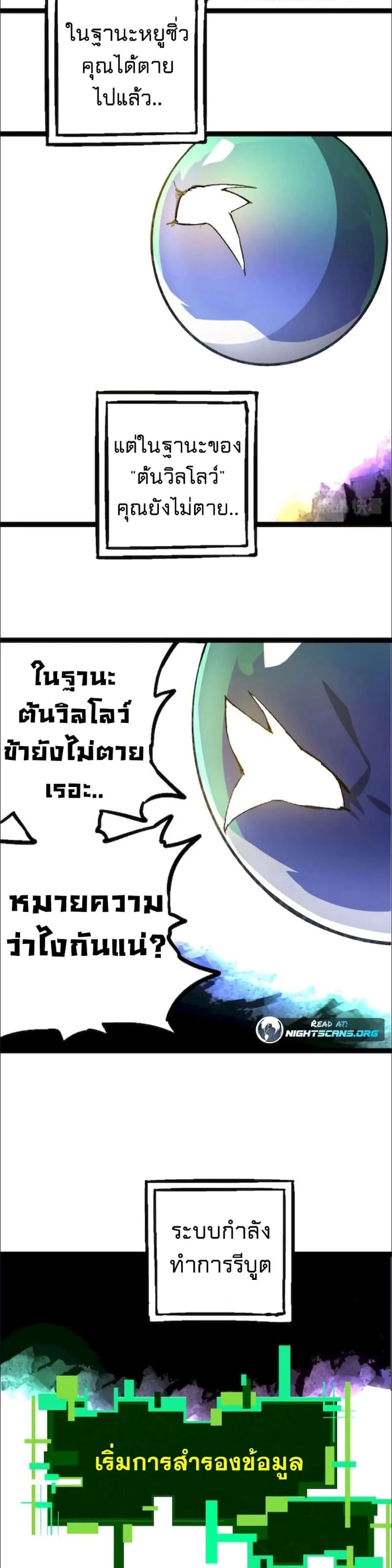 Evolution from the Big Tree ตอนที่ 68 หน้า 20