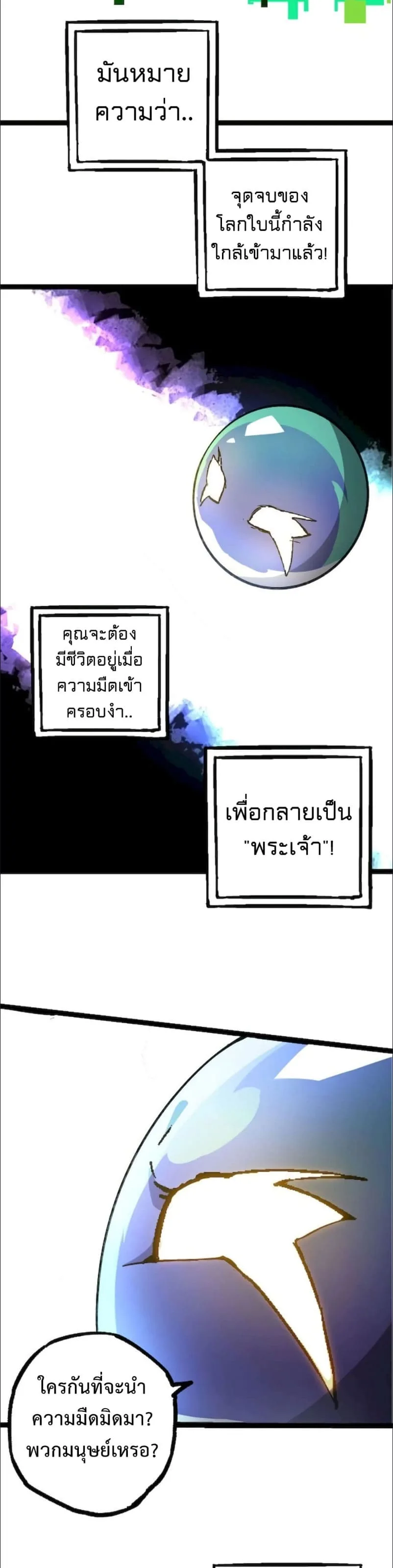 Evolution from the Big Tree ตอนที่ 68 หน้า 21
