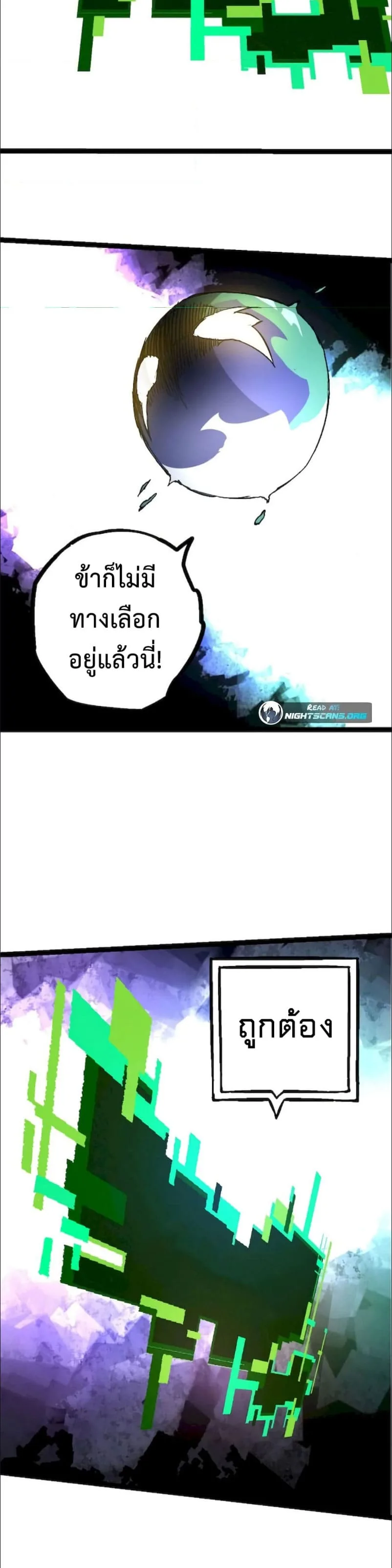 Evolution from the Big Tree ตอนที่ 68 หน้า 23
