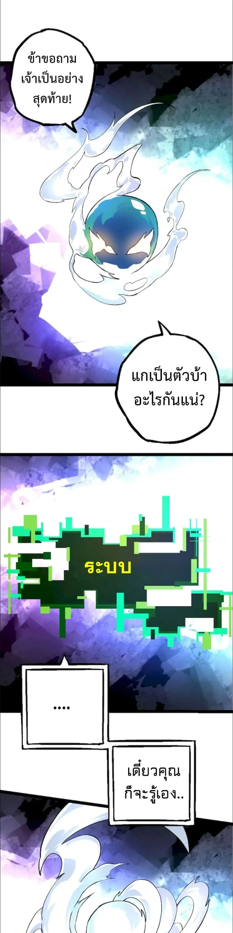 Evolution from the Big Tree ตอนที่ 68 หน้า 24