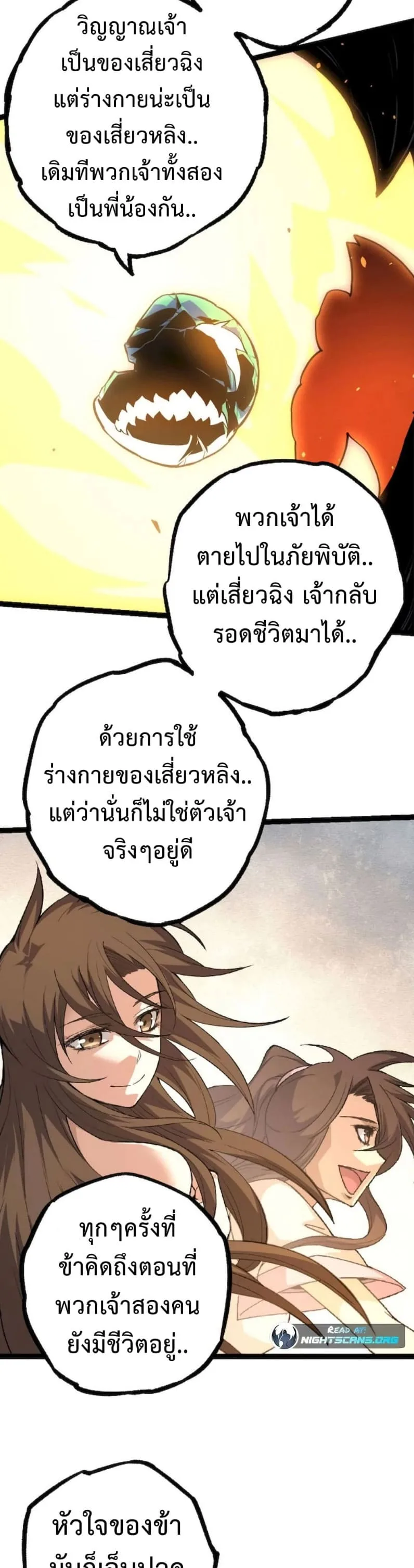 Evolution from the Big Tree ตอนที่ 68 หน้า 7