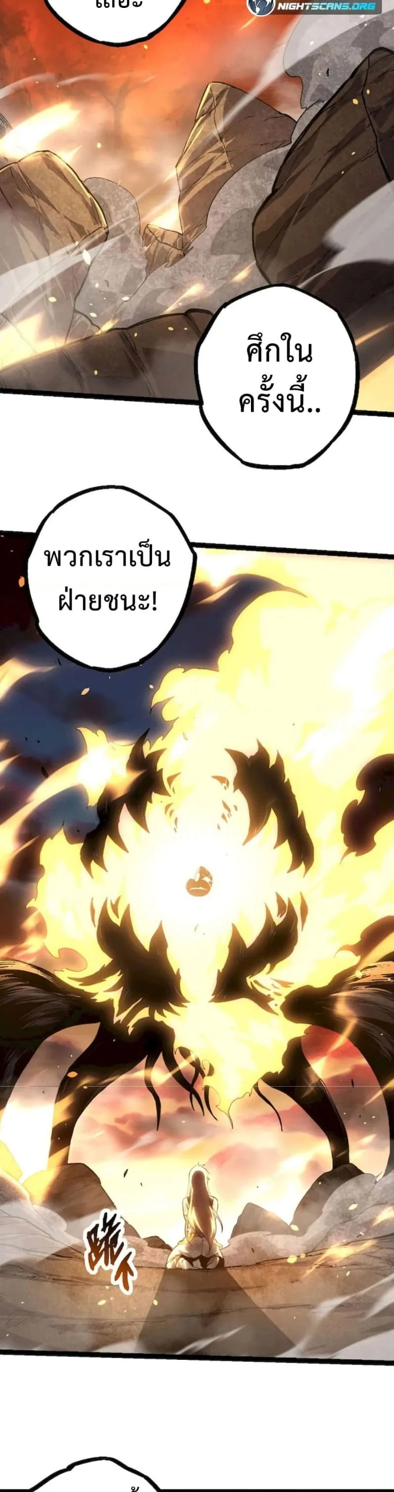 Evolution from the Big Tree ตอนที่ 68 หน้า 9