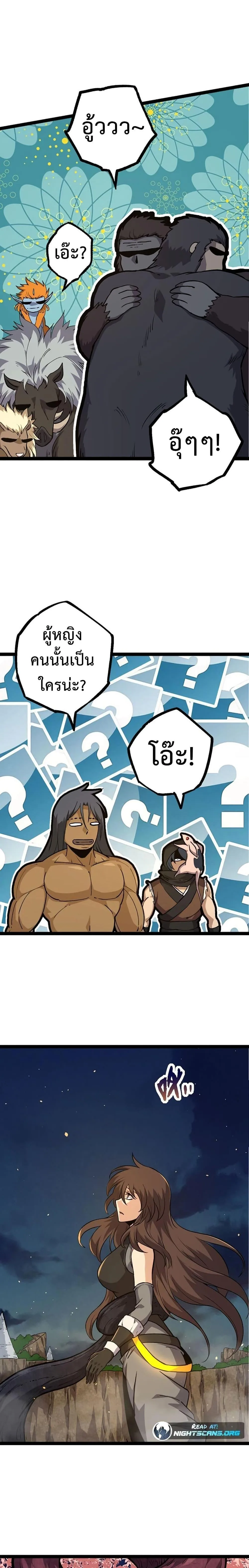 Evolution from the Big Tree ตอนที่ 69 หน้า 11