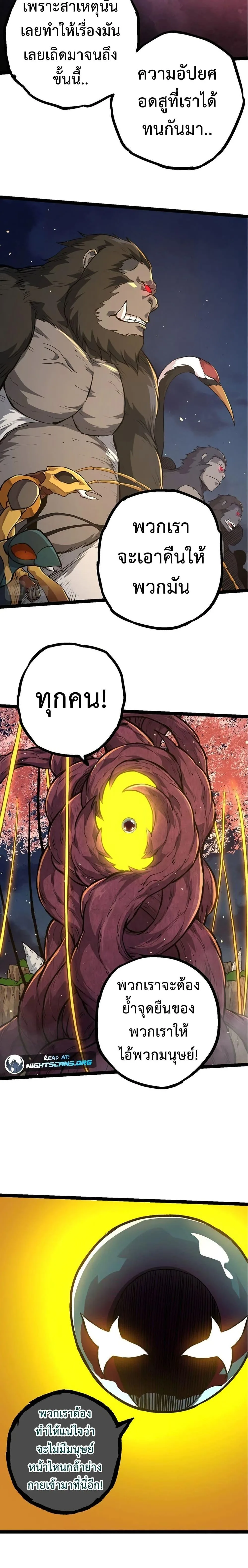 Evolution from the Big Tree ตอนที่ 69 หน้า 14