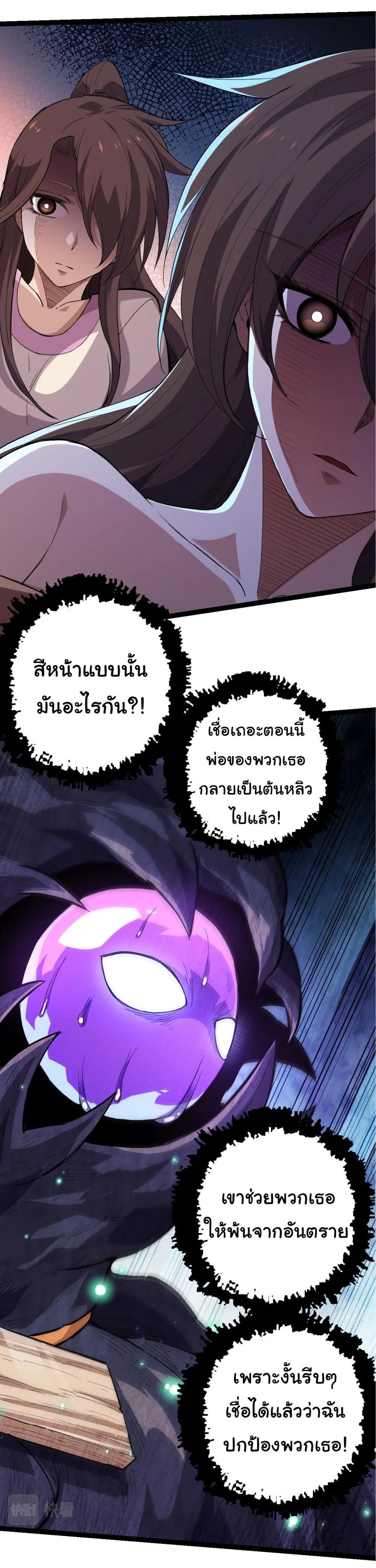 Evolution from the Big Tree ตอนที่ 7 หน้า 25