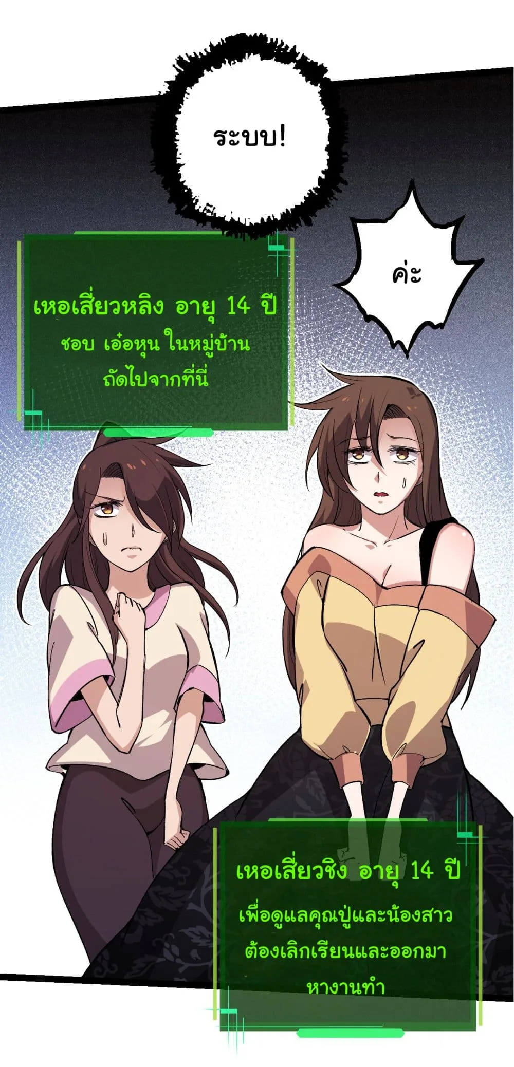 Evolution from the Big Tree ตอนที่ 7 หน้า 27