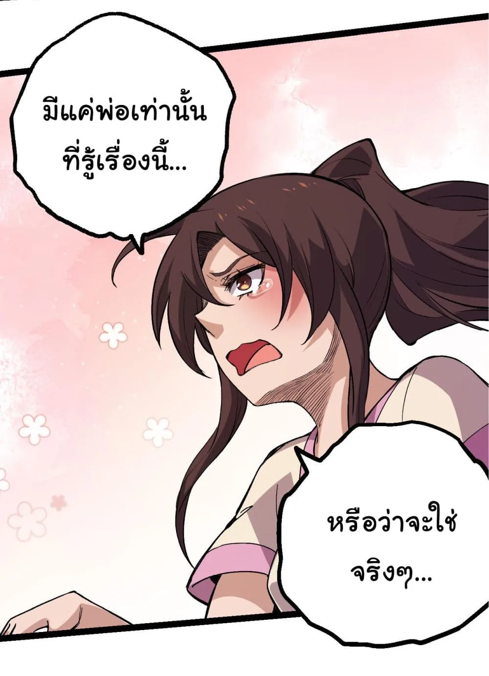 Evolution from the Big Tree ตอนที่ 7 หน้า 29