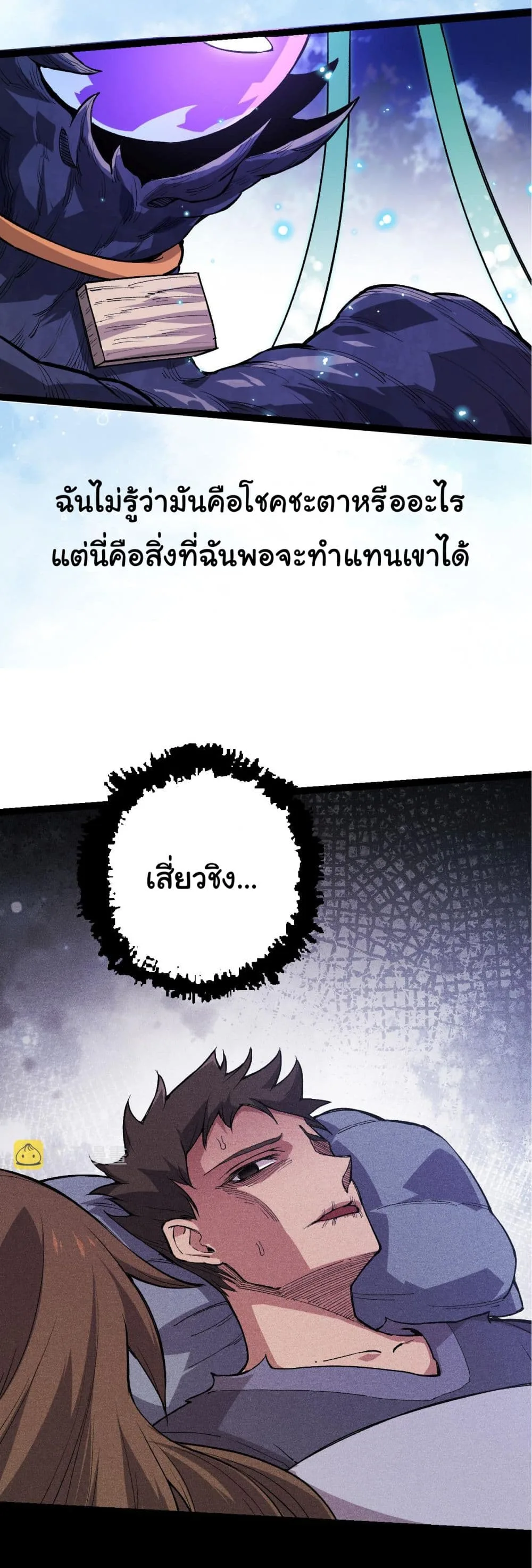 Evolution from the Big Tree ตอนที่ 7 หน้า 32