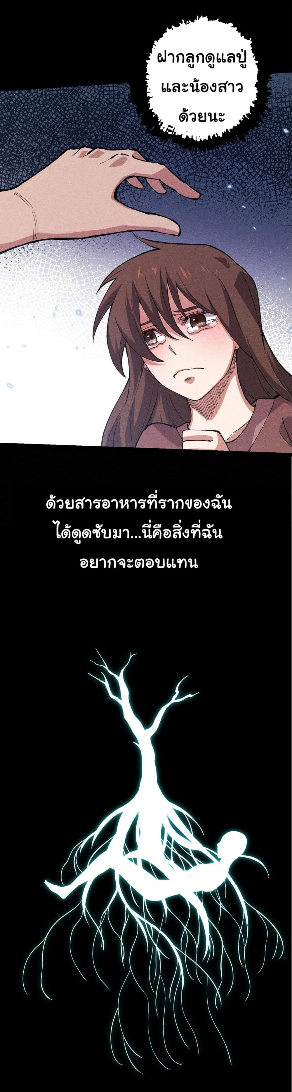 Evolution from the Big Tree ตอนที่ 7 หน้า 33
