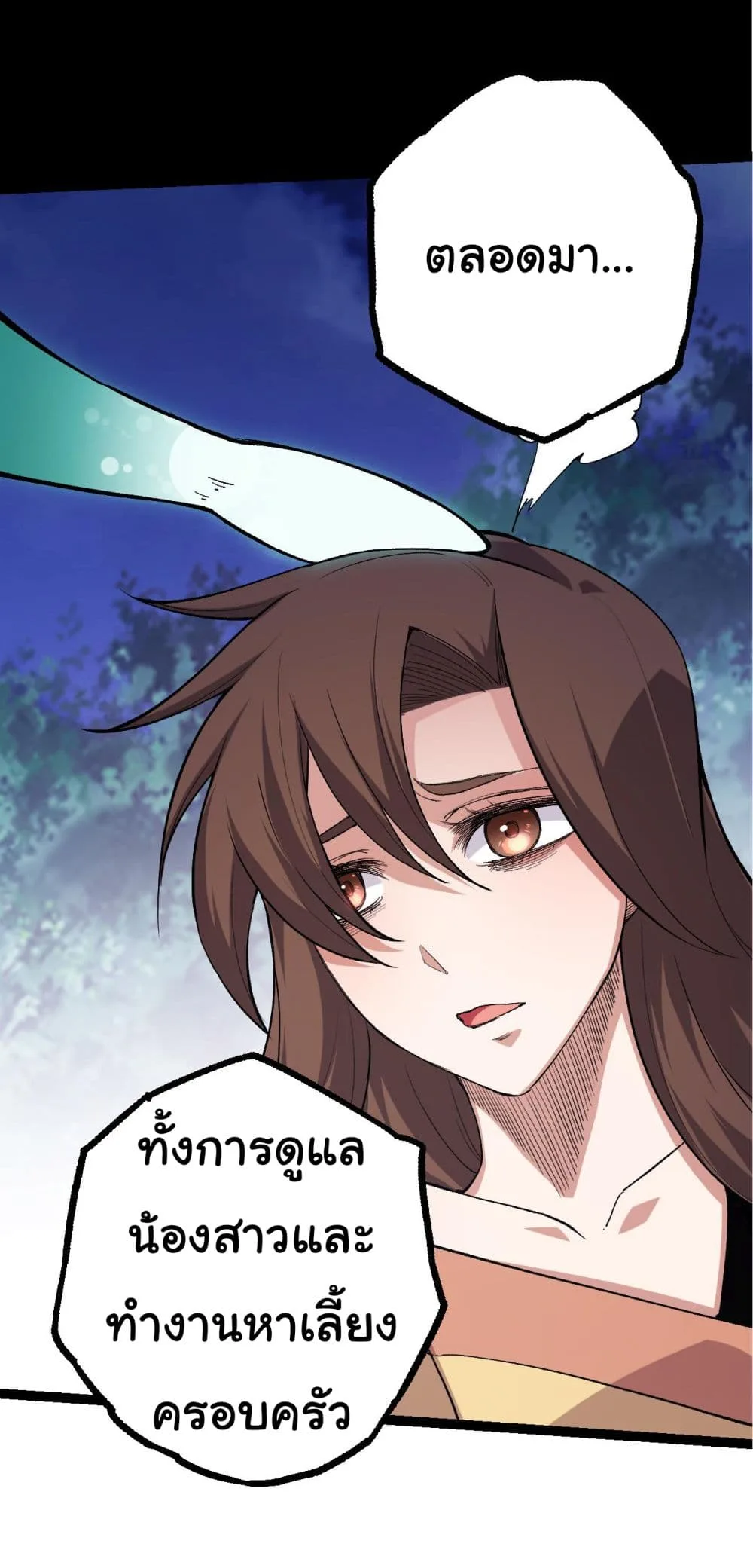 Evolution from the Big Tree ตอนที่ 7 หน้า 34