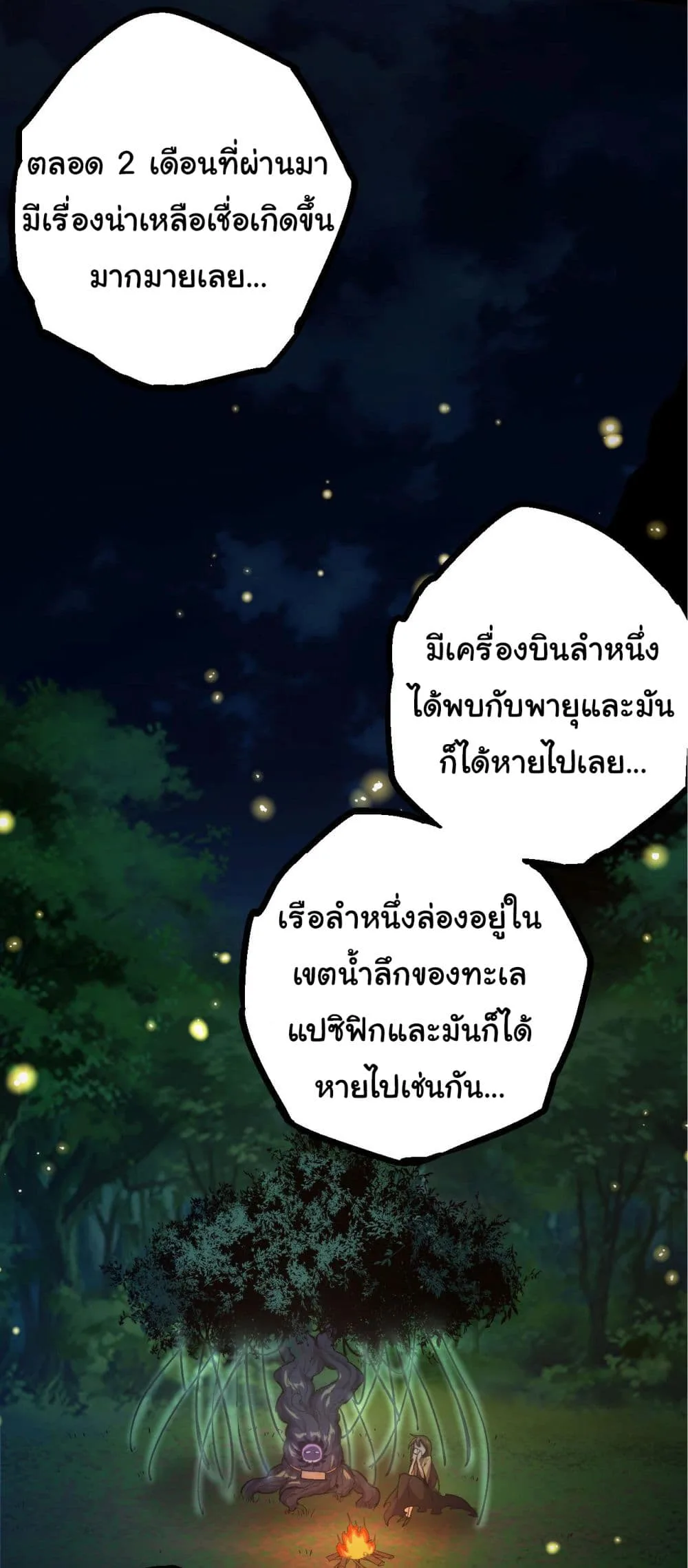 Evolution from the Big Tree ตอนที่ 7 หน้า 38