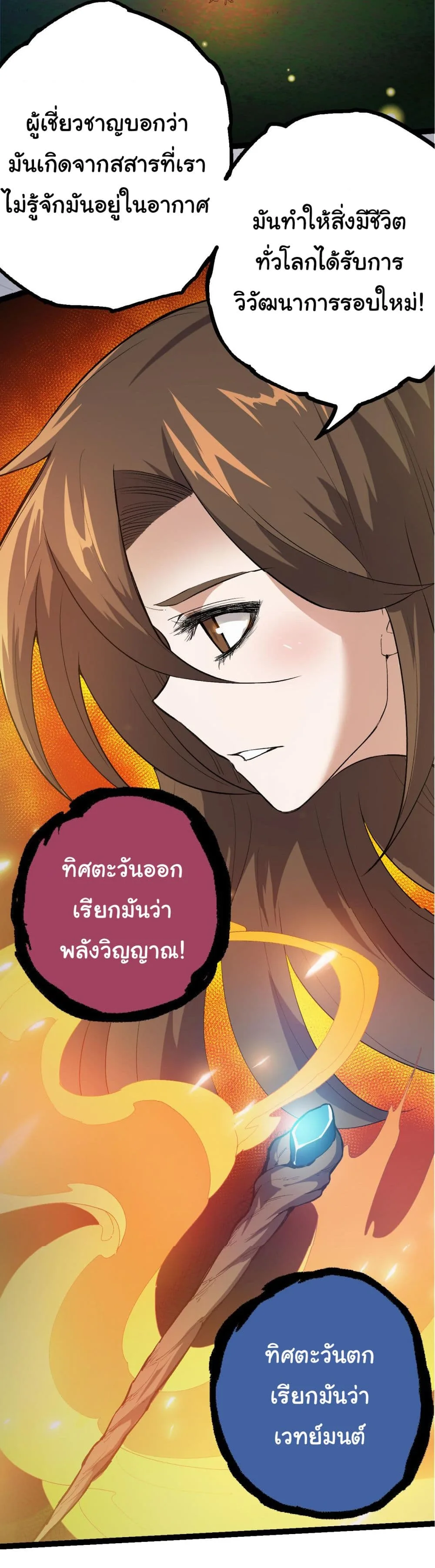 Evolution from the Big Tree ตอนที่ 7 หน้า 39