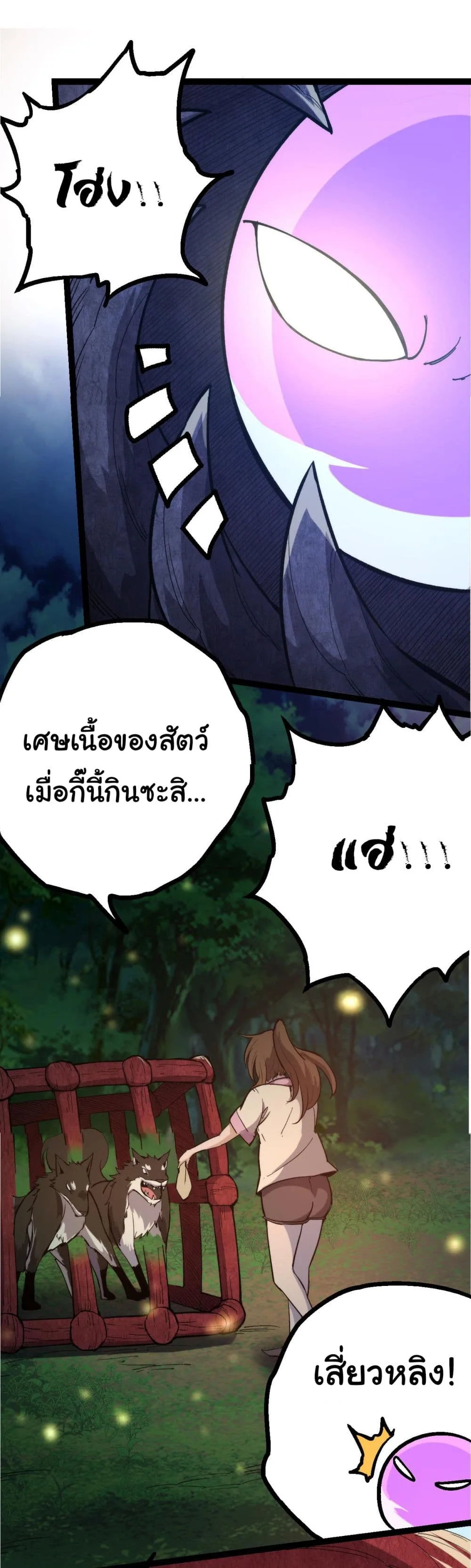 Evolution from the Big Tree ตอนที่ 7 หน้า 43