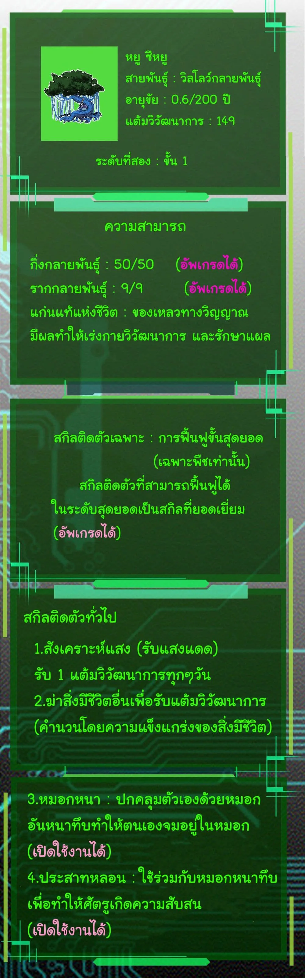 Evolution from the Big Tree ตอนที่ 7 หน้า 53