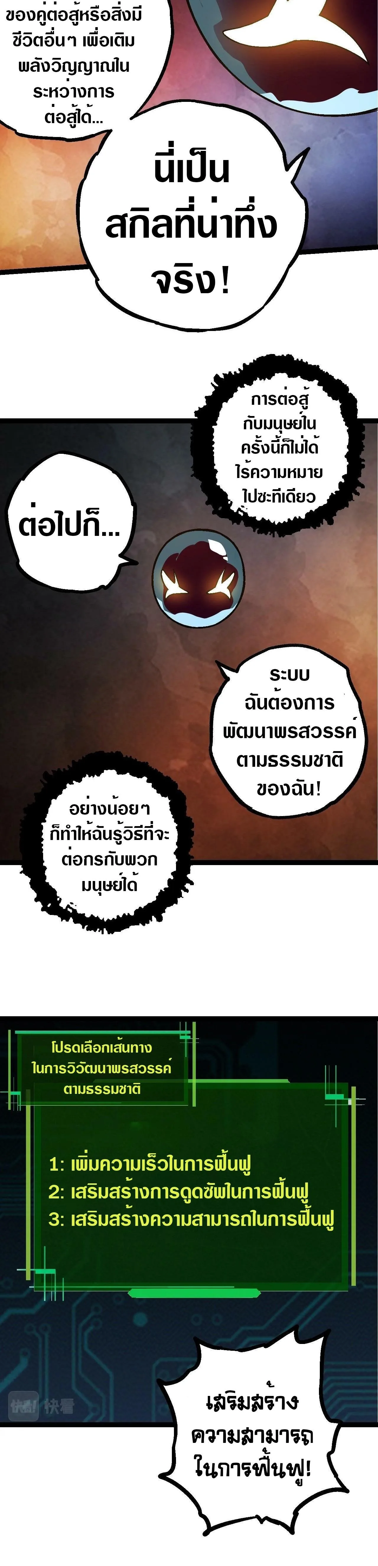 Evolution from the Big Tree ตอนที่ 70 หน้า 10