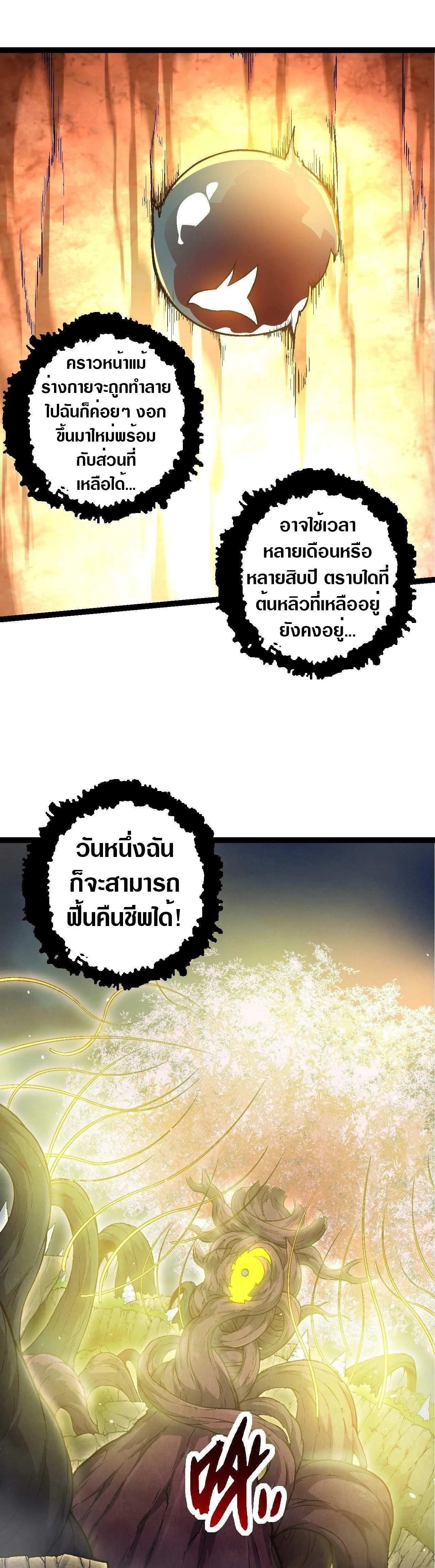Evolution from the Big Tree ตอนที่ 70 หน้า 11