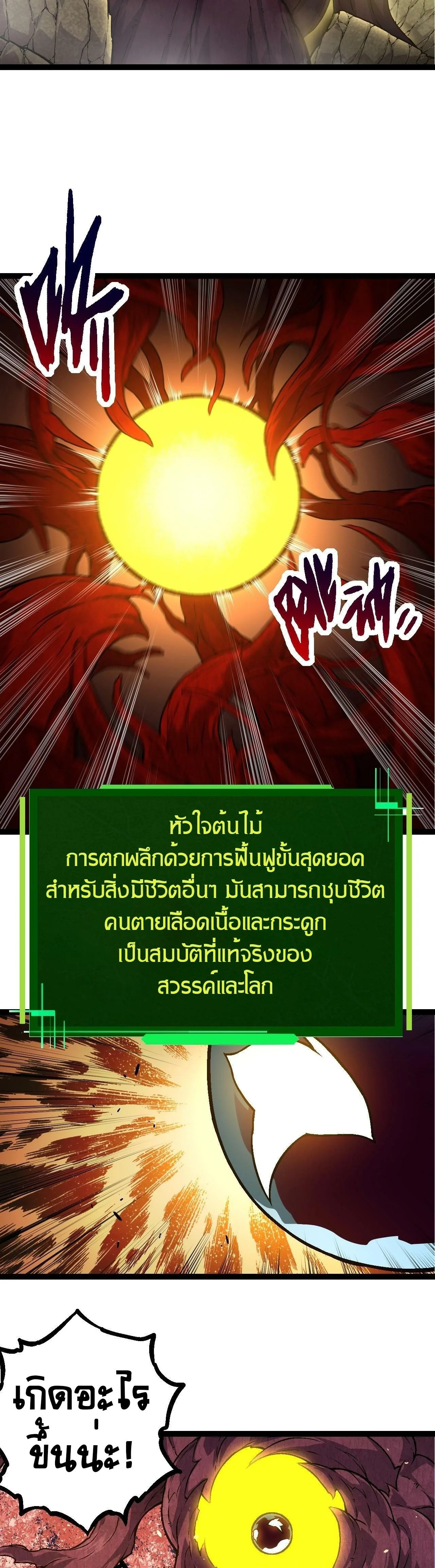 Evolution from the Big Tree ตอนที่ 70 หน้า 12