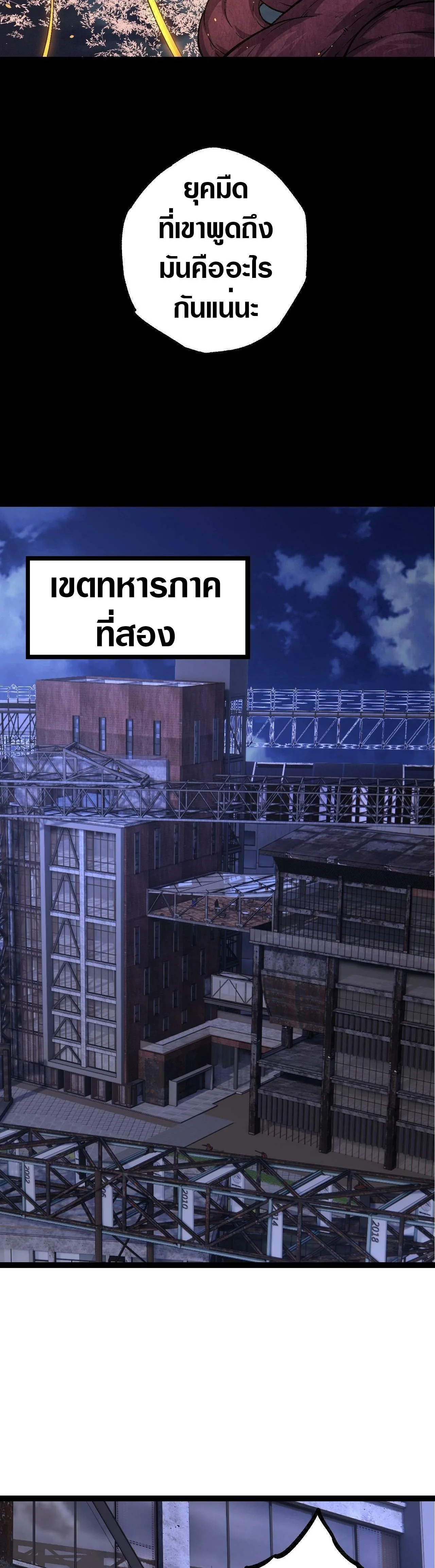 Evolution from the Big Tree ตอนที่ 70 หน้า 14