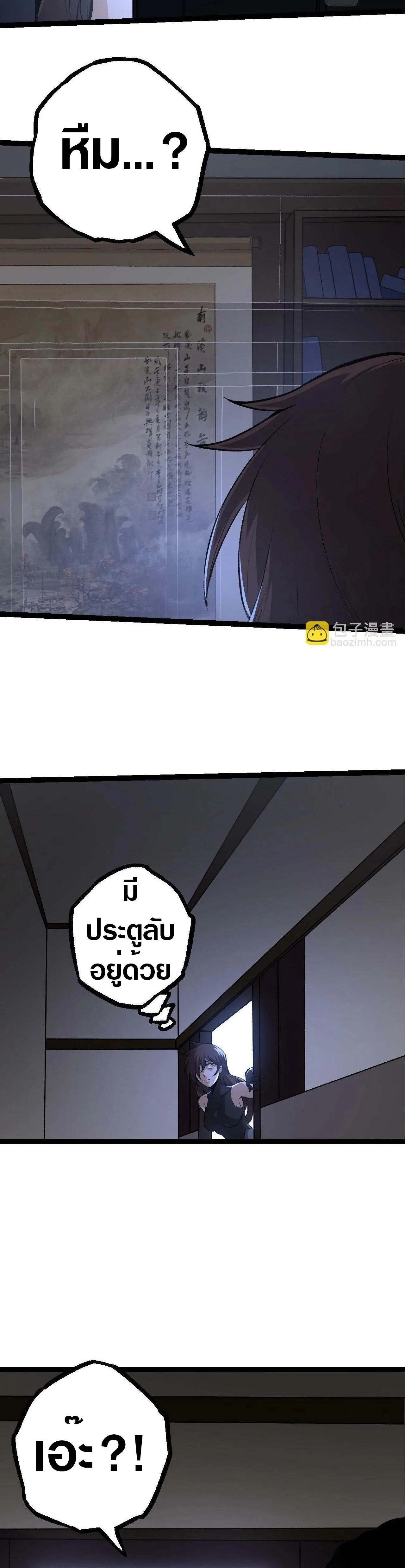Evolution from the Big Tree ตอนที่ 70 หน้า 19