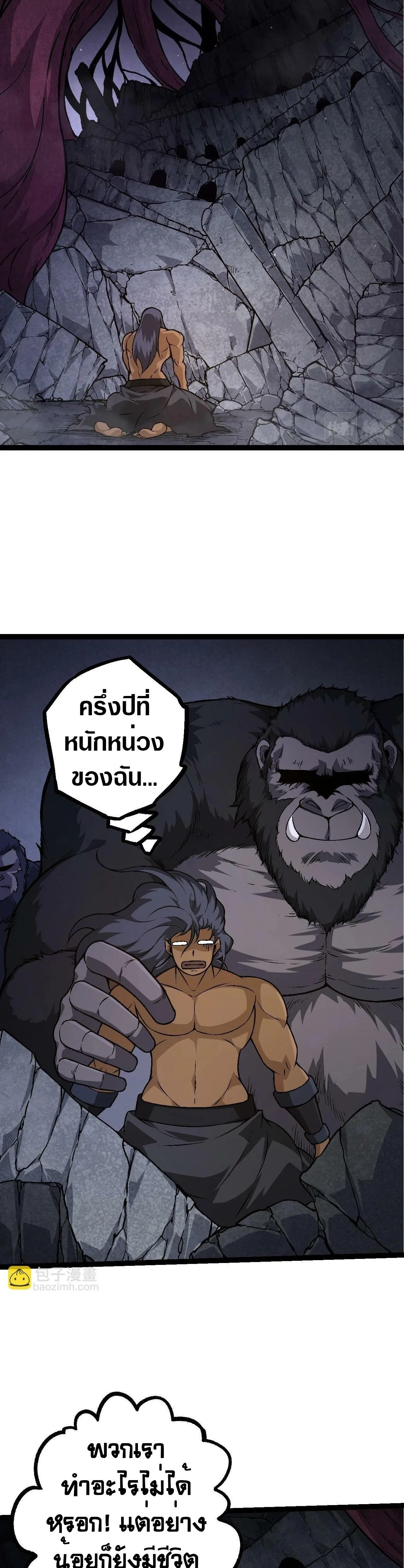 Evolution from the Big Tree ตอนที่ 70 หน้า 2