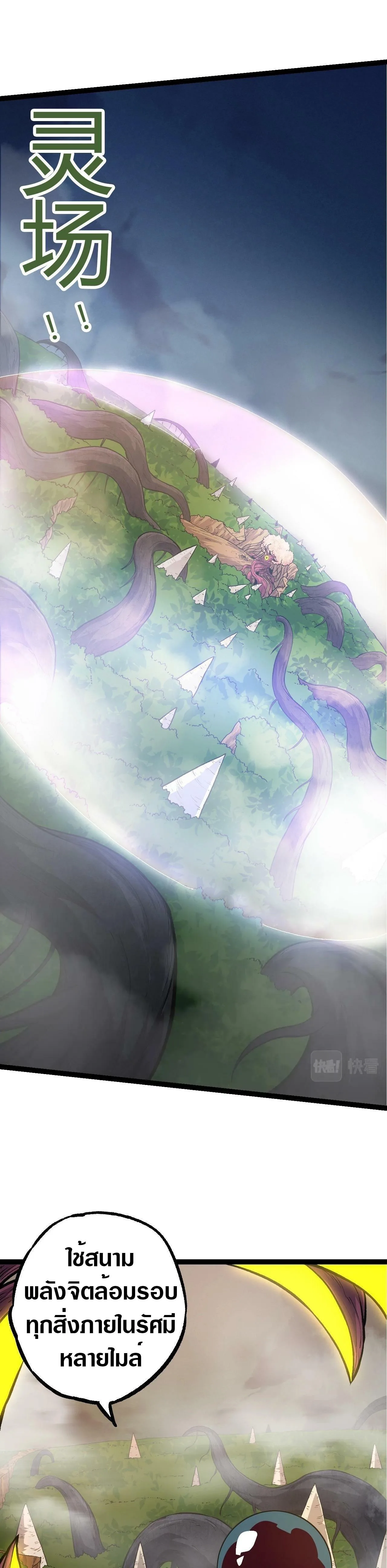 Evolution from the Big Tree ตอนที่ 70 หน้า 21