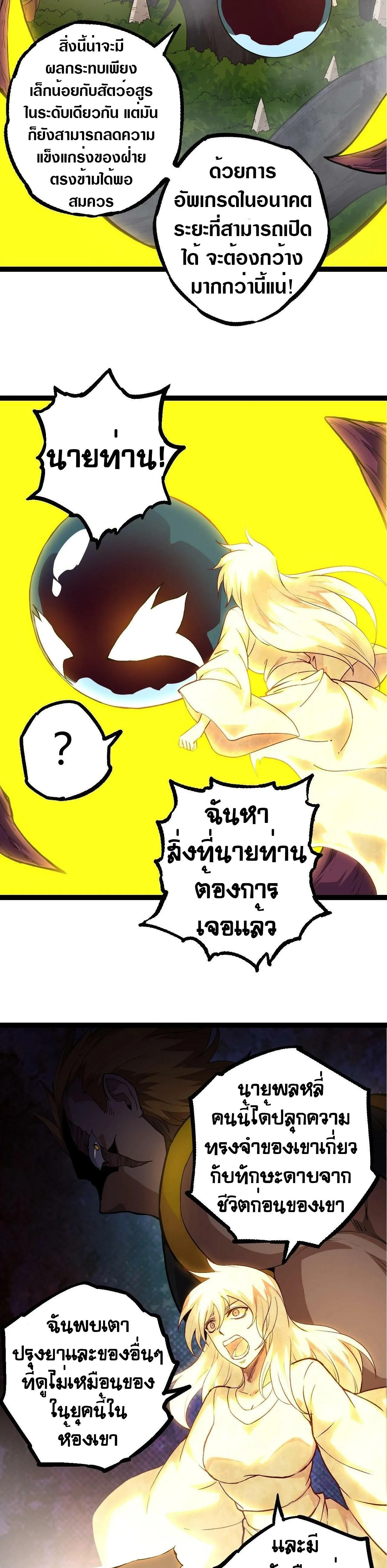 Evolution from the Big Tree ตอนที่ 70 หน้า 22