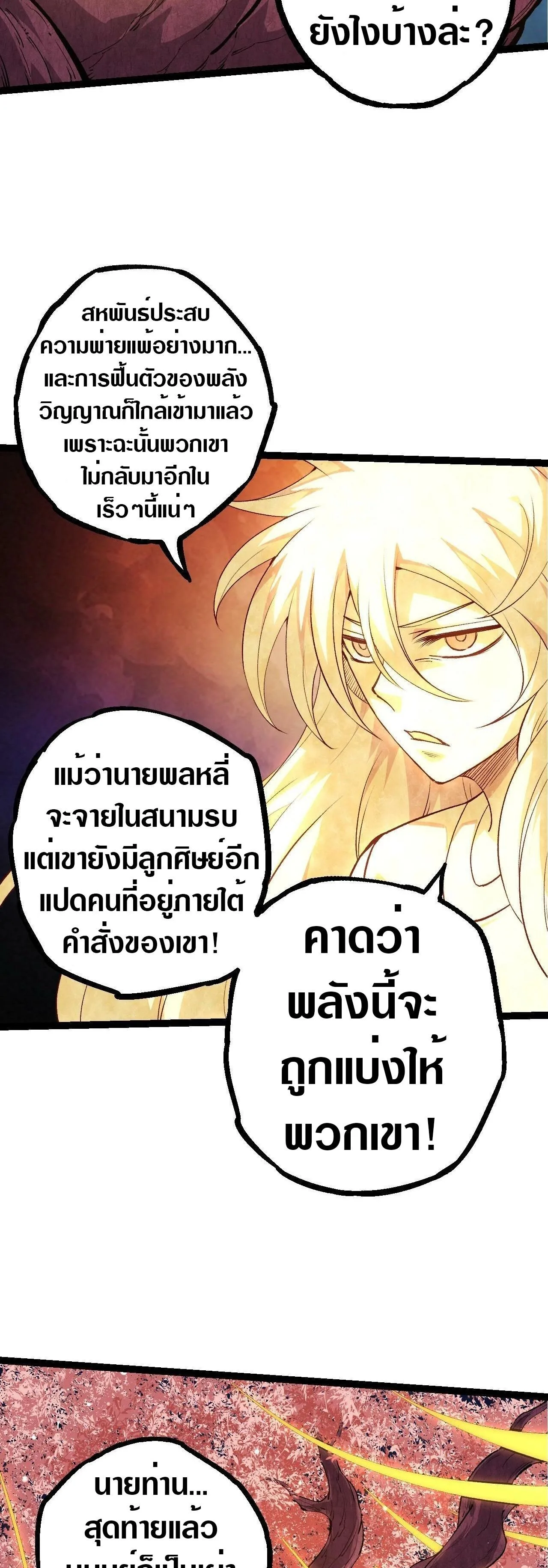 Evolution from the Big Tree ตอนที่ 70 หน้า 28
