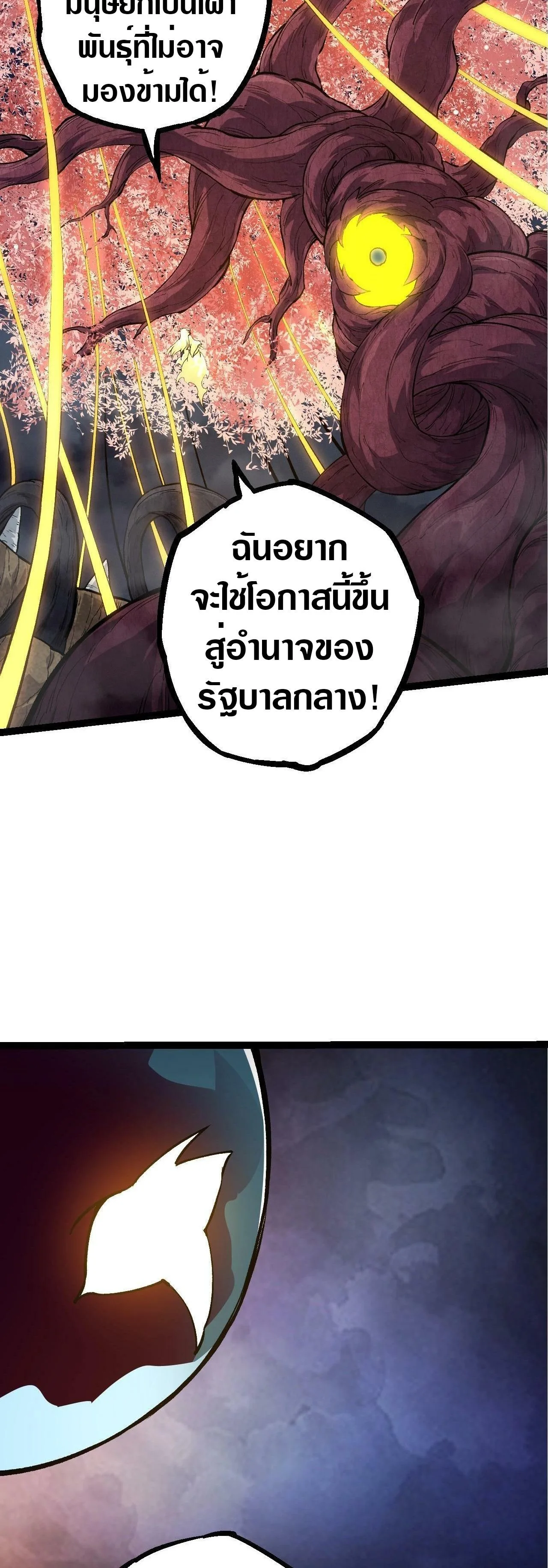 Evolution from the Big Tree ตอนที่ 70 หน้า 29