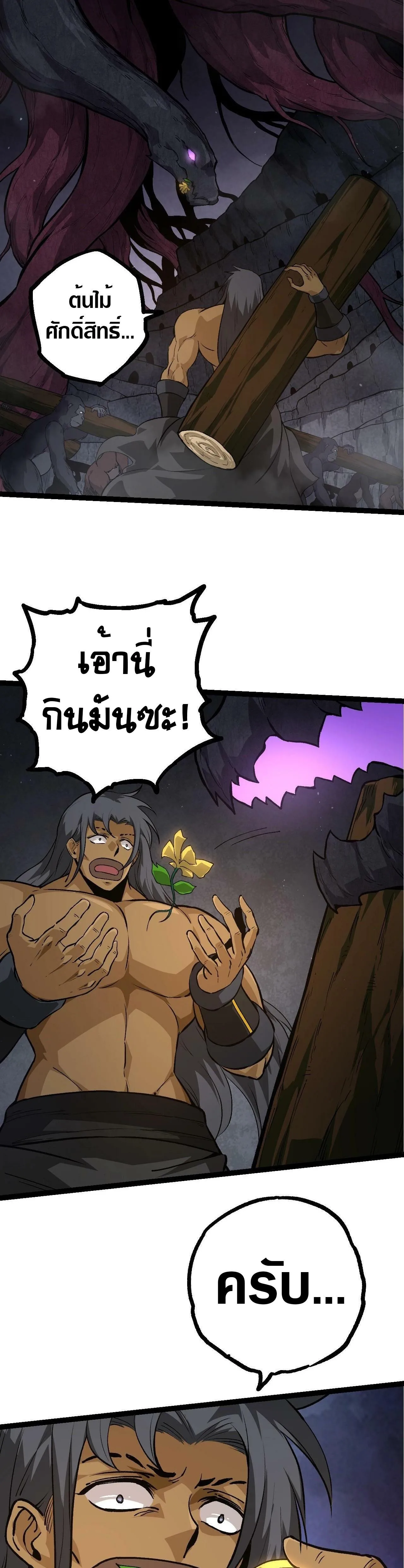 Evolution from the Big Tree ตอนที่ 71 หน้า 16