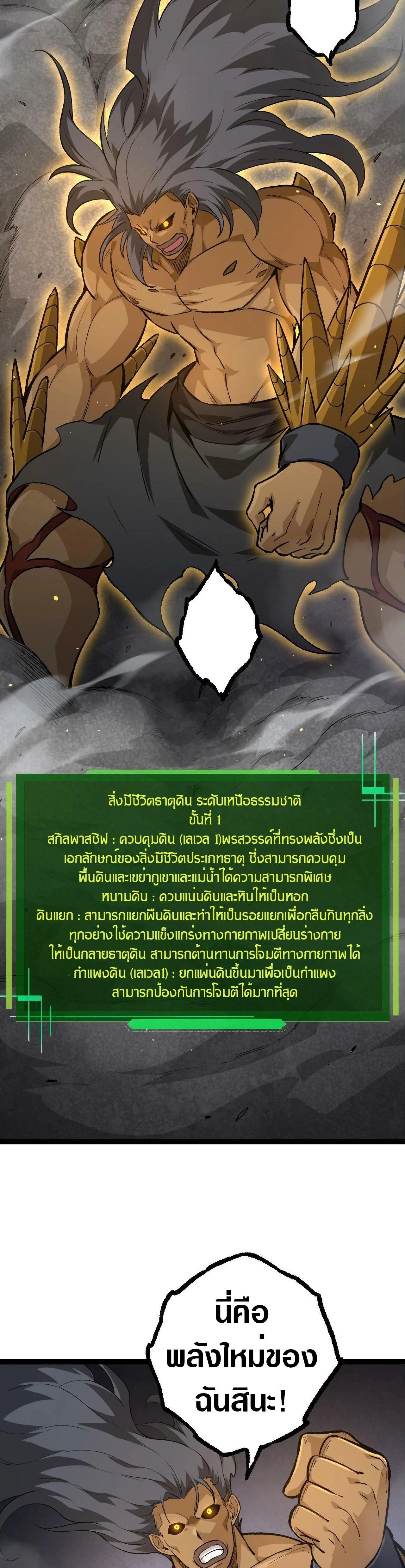 Evolution from the Big Tree ตอนที่ 71 หน้า 19