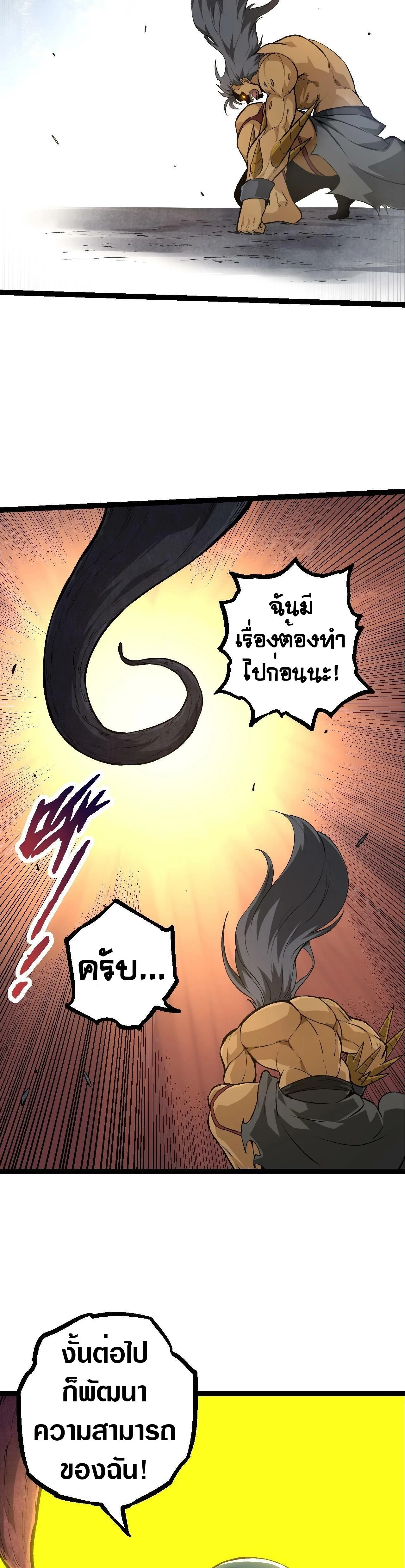 Evolution from the Big Tree ตอนที่ 71 หน้า 21