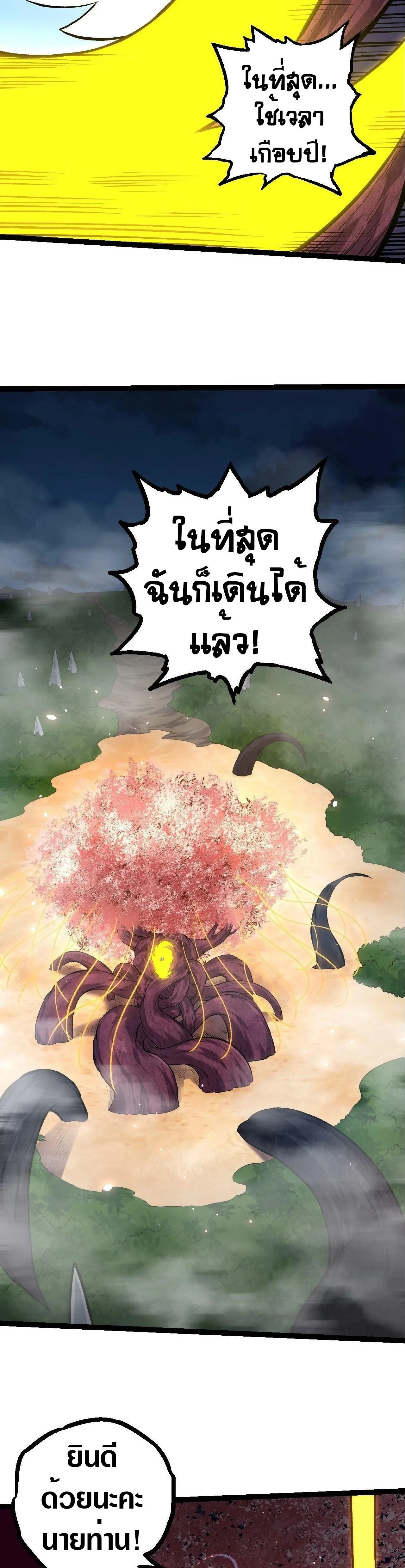 Evolution from the Big Tree ตอนที่ 71 หน้า 26
