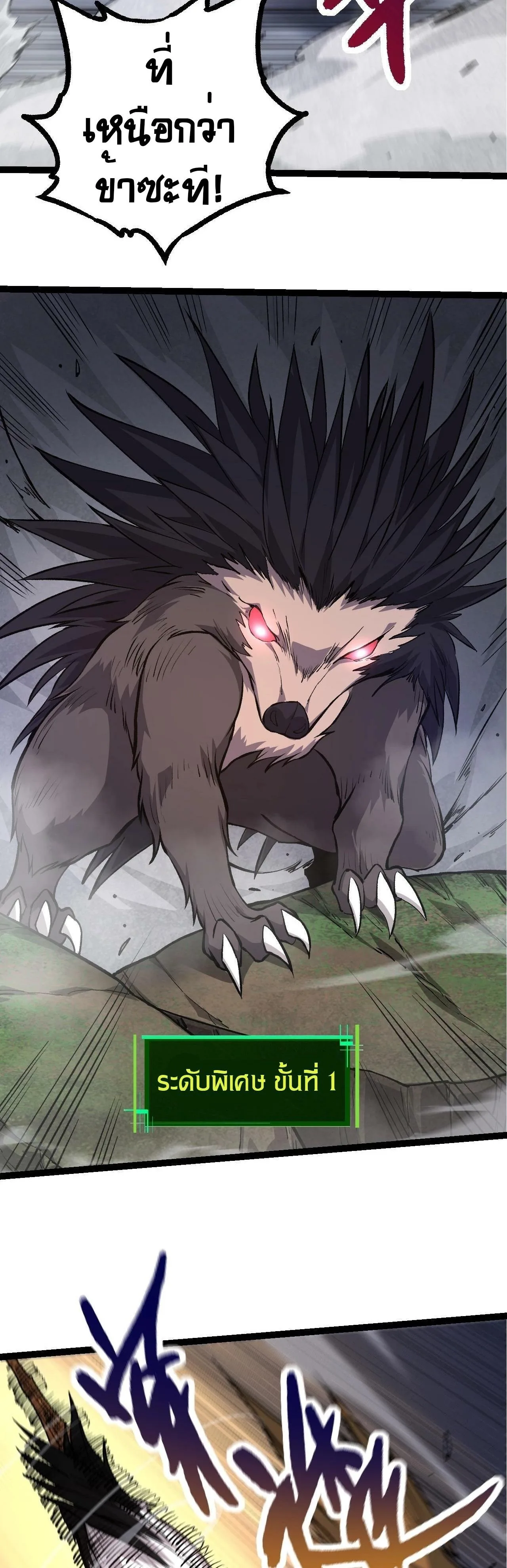 Evolution from the Big Tree ตอนที่ 72 หน้า 10