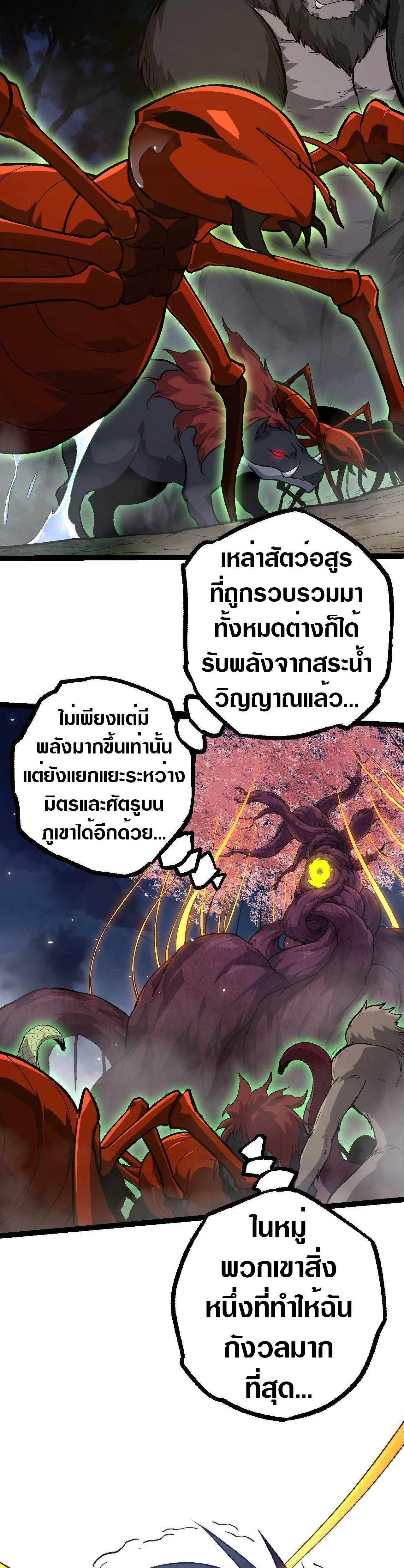 Evolution from the Big Tree ตอนที่ 72 หน้า 20