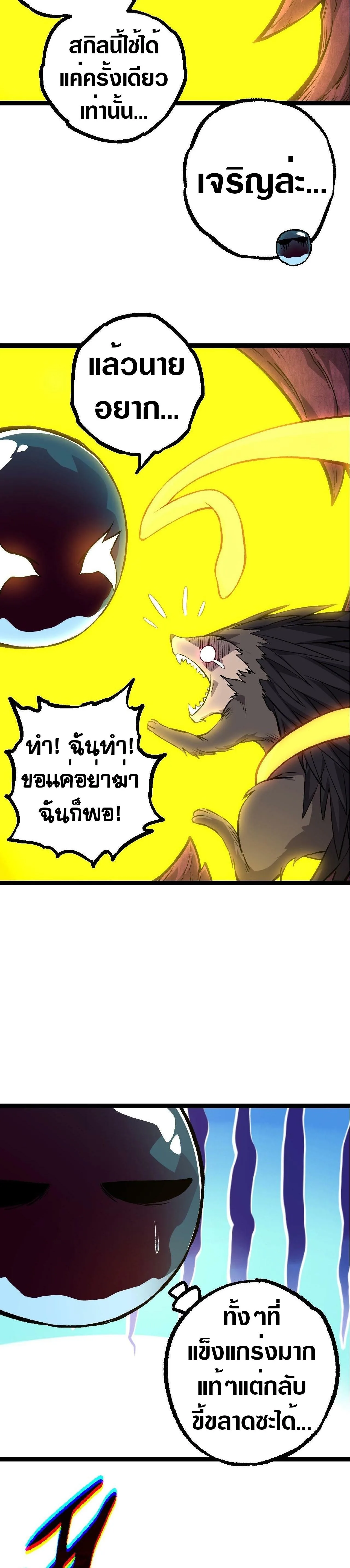 Evolution from the Big Tree ตอนที่ 72 หน้า 22