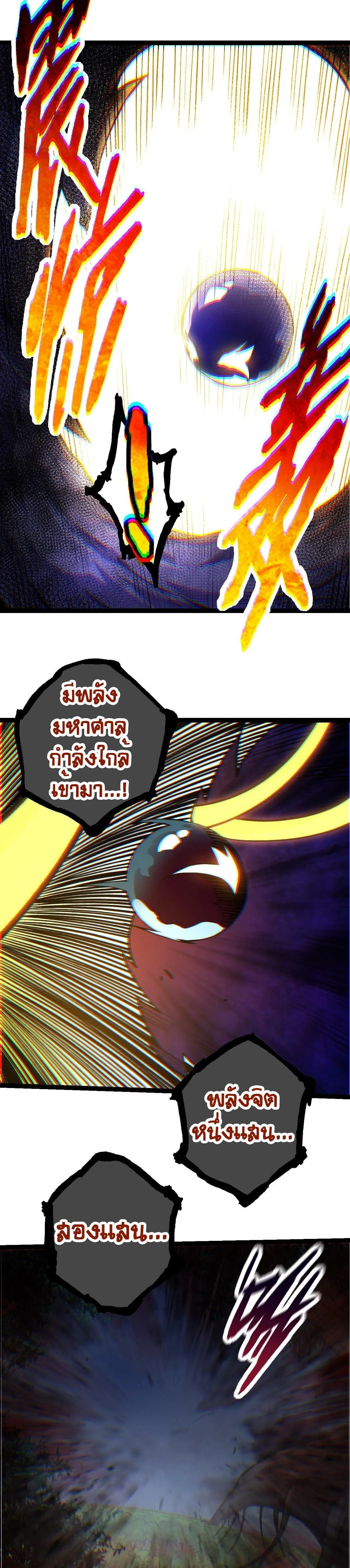 Evolution from the Big Tree ตอนที่ 72 หน้า 23