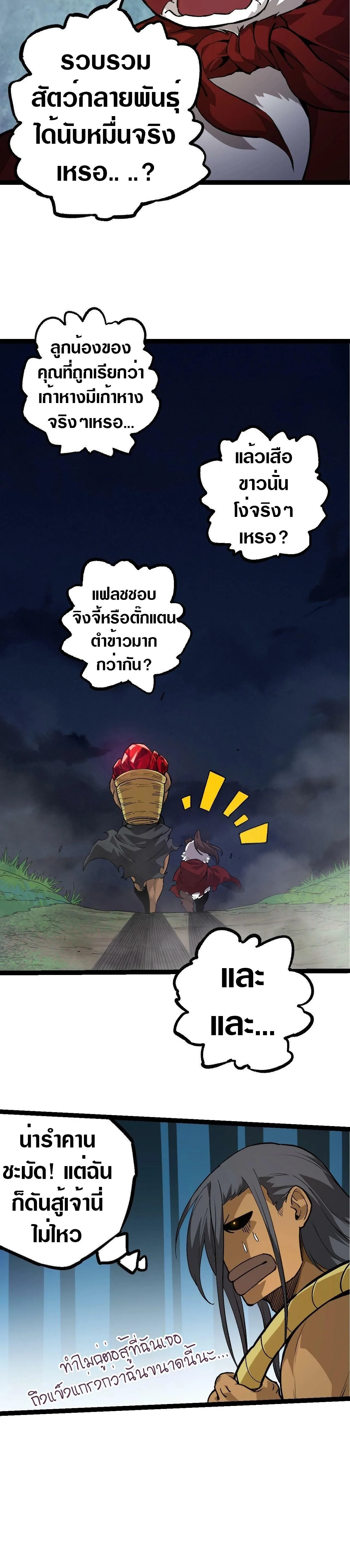 Evolution from the Big Tree ตอนที่ 72 หน้า 25