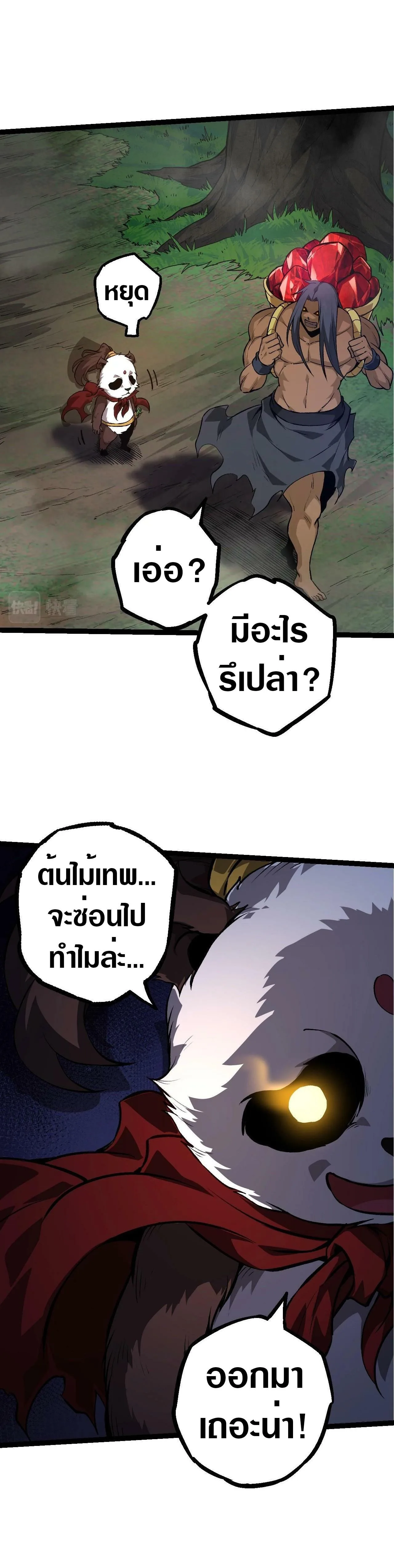 Evolution from the Big Tree ตอนที่ 72 หน้า 26