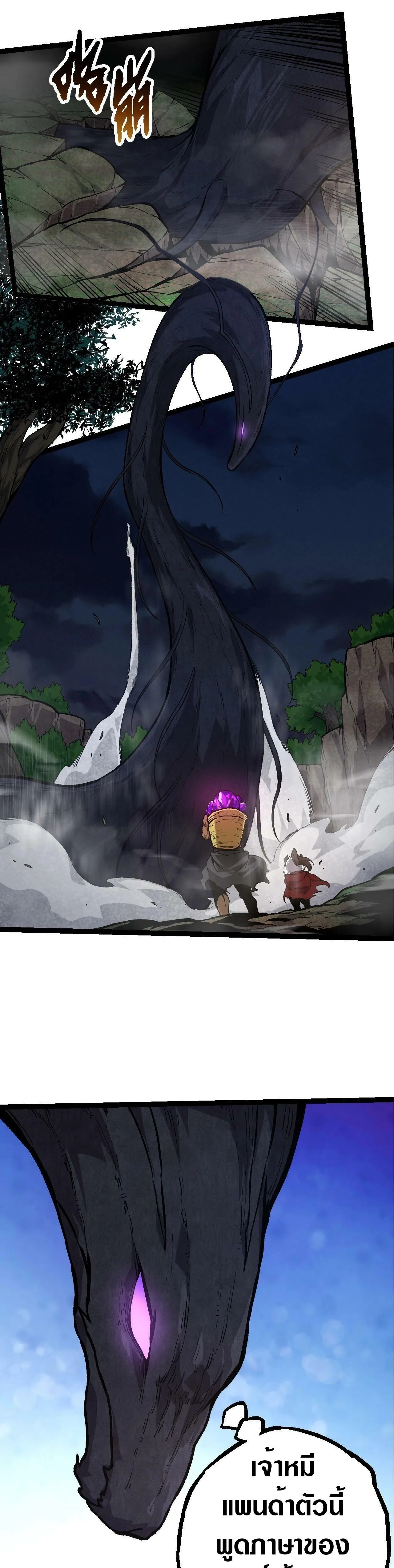 Evolution from the Big Tree ตอนที่ 72 หน้า 27