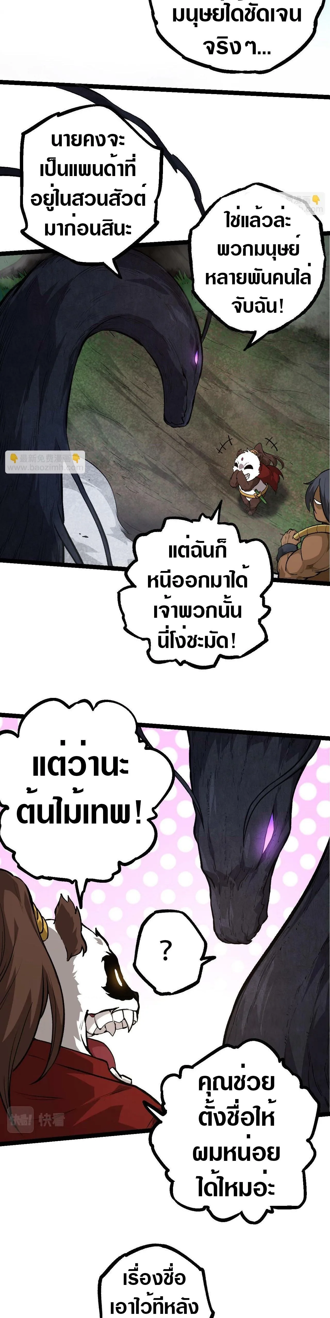 Evolution from the Big Tree ตอนที่ 72 หน้า 28