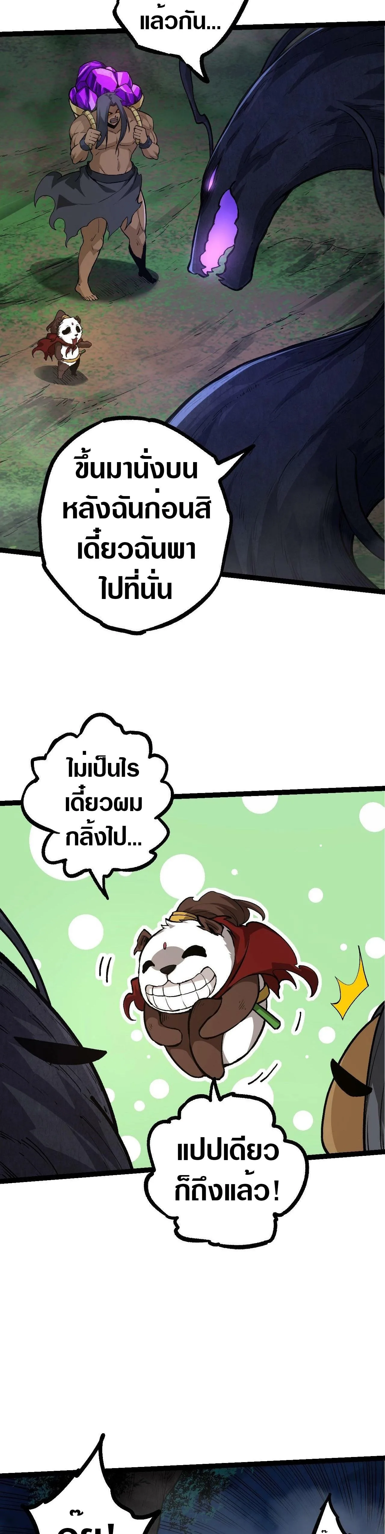 Evolution from the Big Tree ตอนที่ 72 หน้า 29