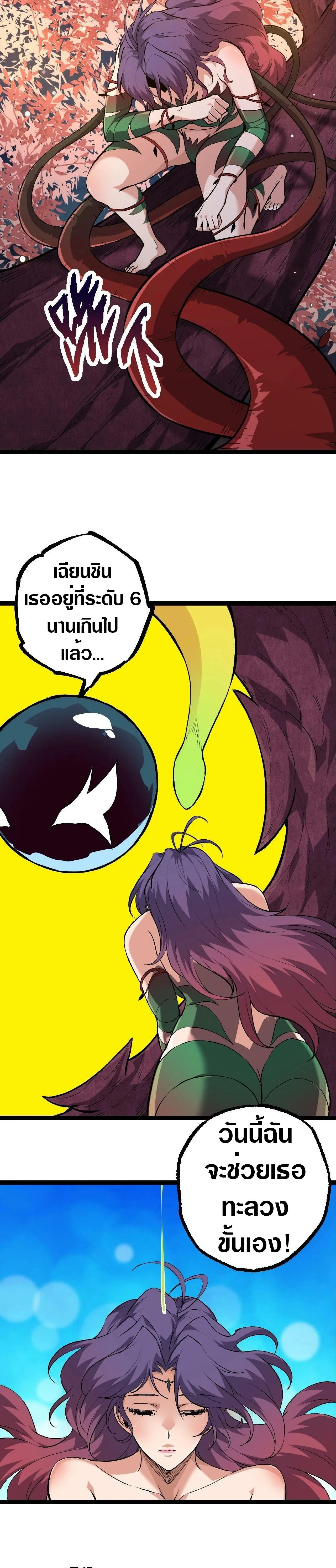 Evolution from the Big Tree ตอนที่ 72 หน้า 3