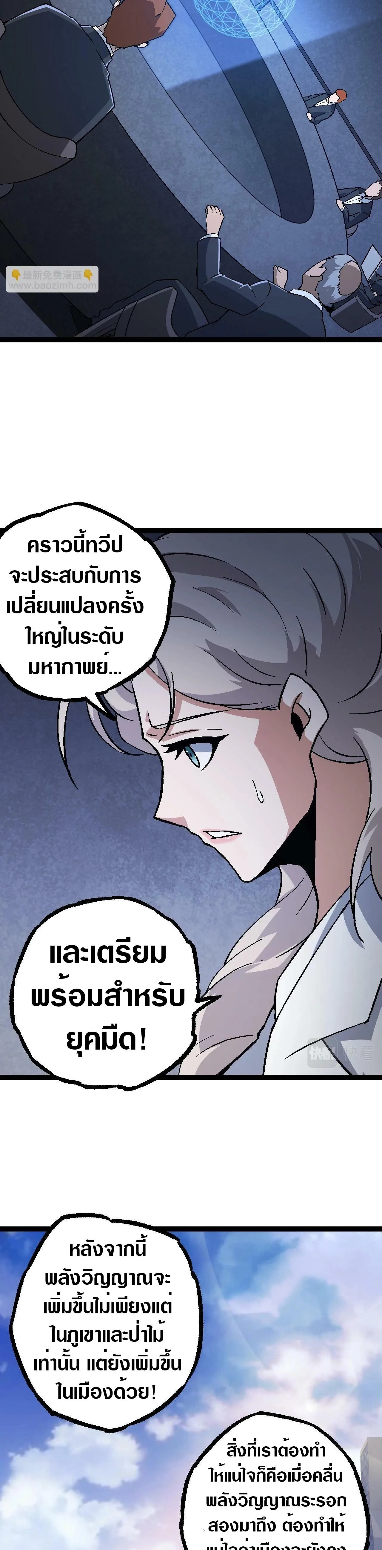 Evolution from the Big Tree ตอนที่ 73 หน้า 11