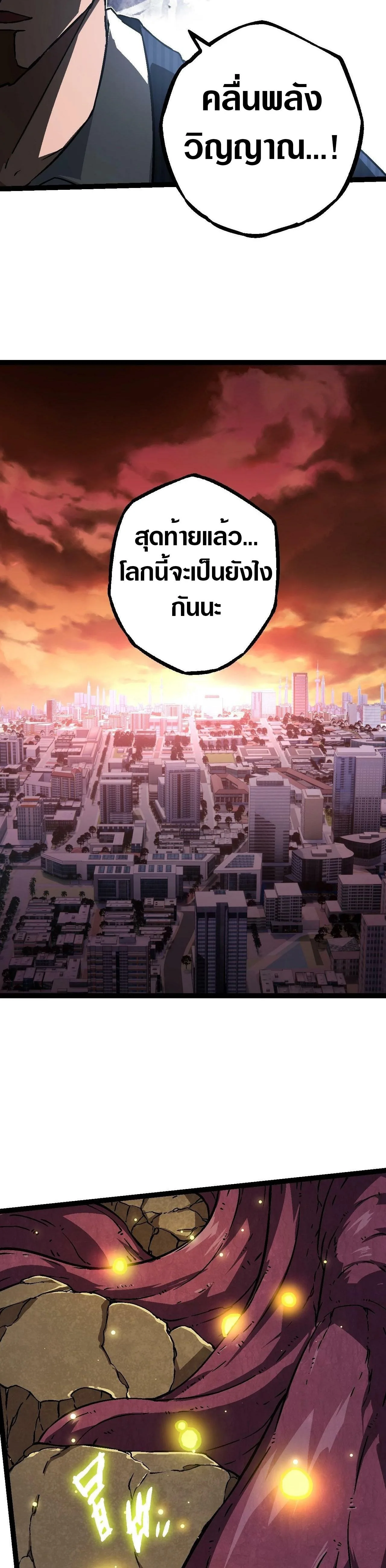 Evolution from the Big Tree ตอนที่ 73 หน้า 14